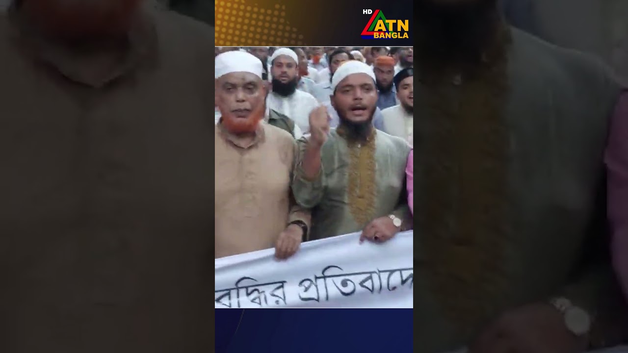 স্লোগানে মুখরিত জামায়াতে ইসলামীর বি*ক্ষো*ভ মি*ছিল | ATN Bangla News