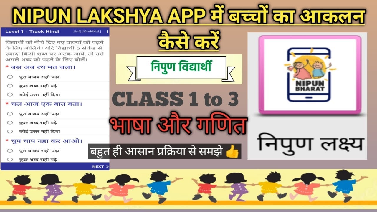 Nipun lakshya app