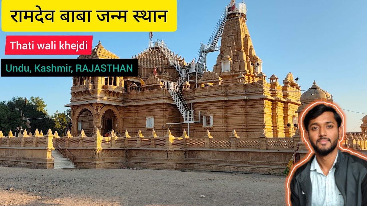 पुरा गुजरात यहाँ दर्शन को आता है / मेरे गाँव का रामदेव बाबा मंदीर / ramdev baba avtar dham