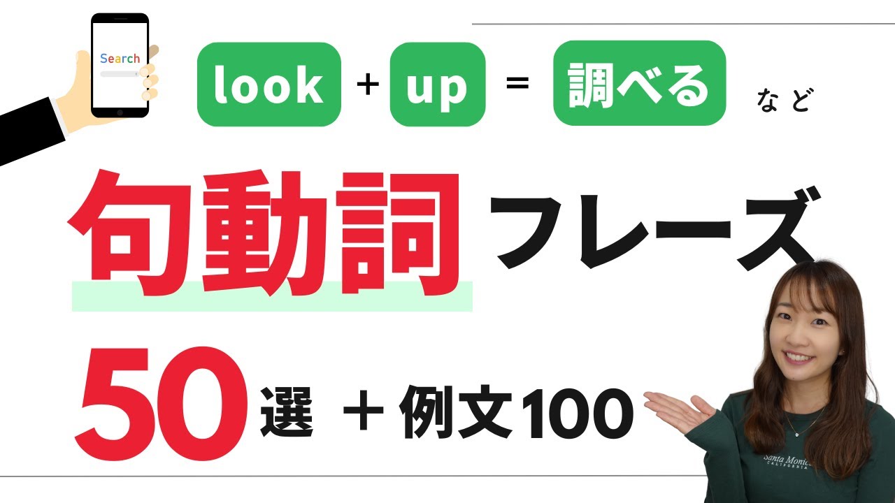 セットで覚える英語フレーズ！ネイティブが毎日使う句動詞の例文を聞き流しで定着