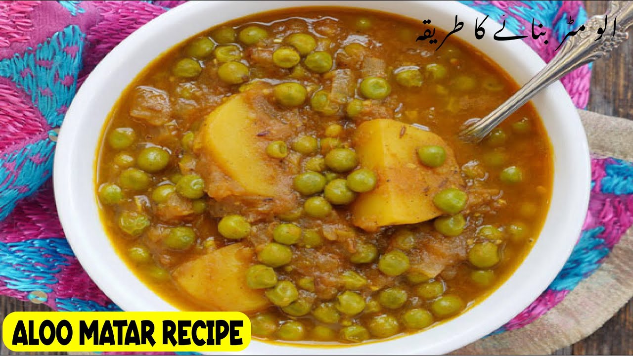 Aloo matar recipe