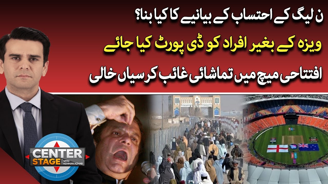 Center Stage With Rehman Azhar | 5 October 2023 | Express News