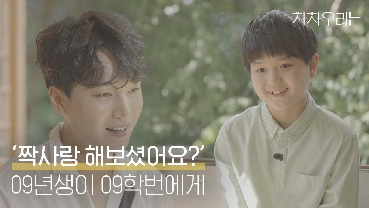 [차차우리는] EP.2 짝사랑 앞 동갑인 우리(ENG SUB) | KOREA