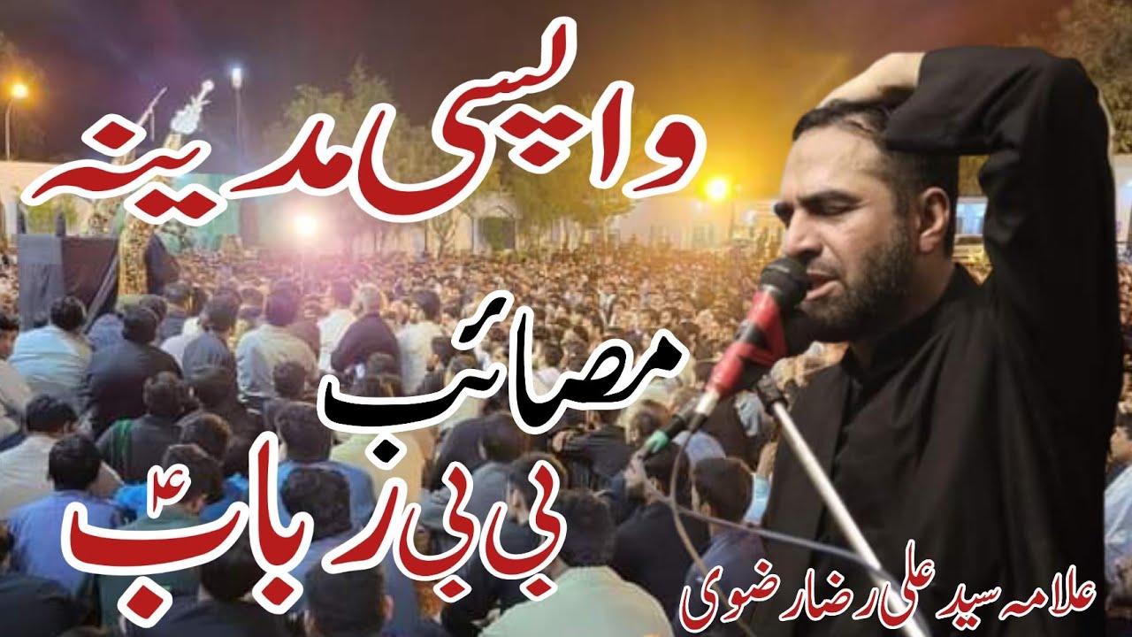 masaib Janab-e-Rubab S.A|| Maulana syed Ali raza Rizvi|| Layyah Hussania Hall 2022