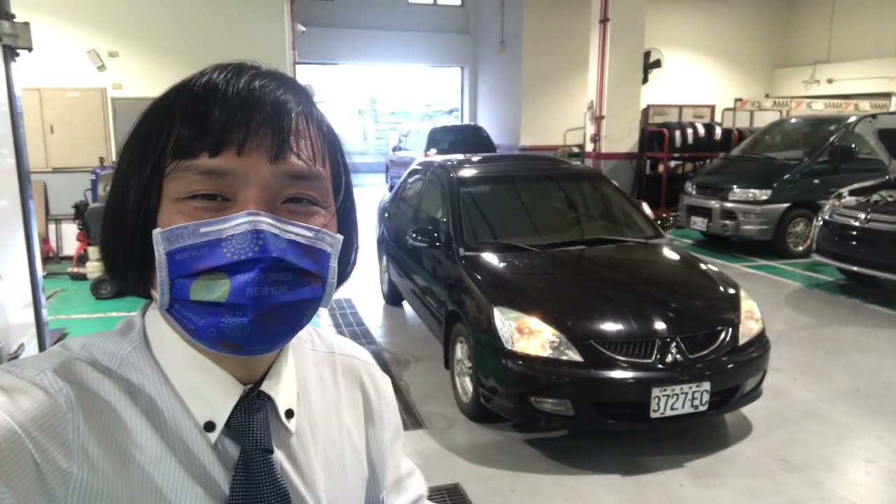 2005 三菱 Lancer 保養維修日記