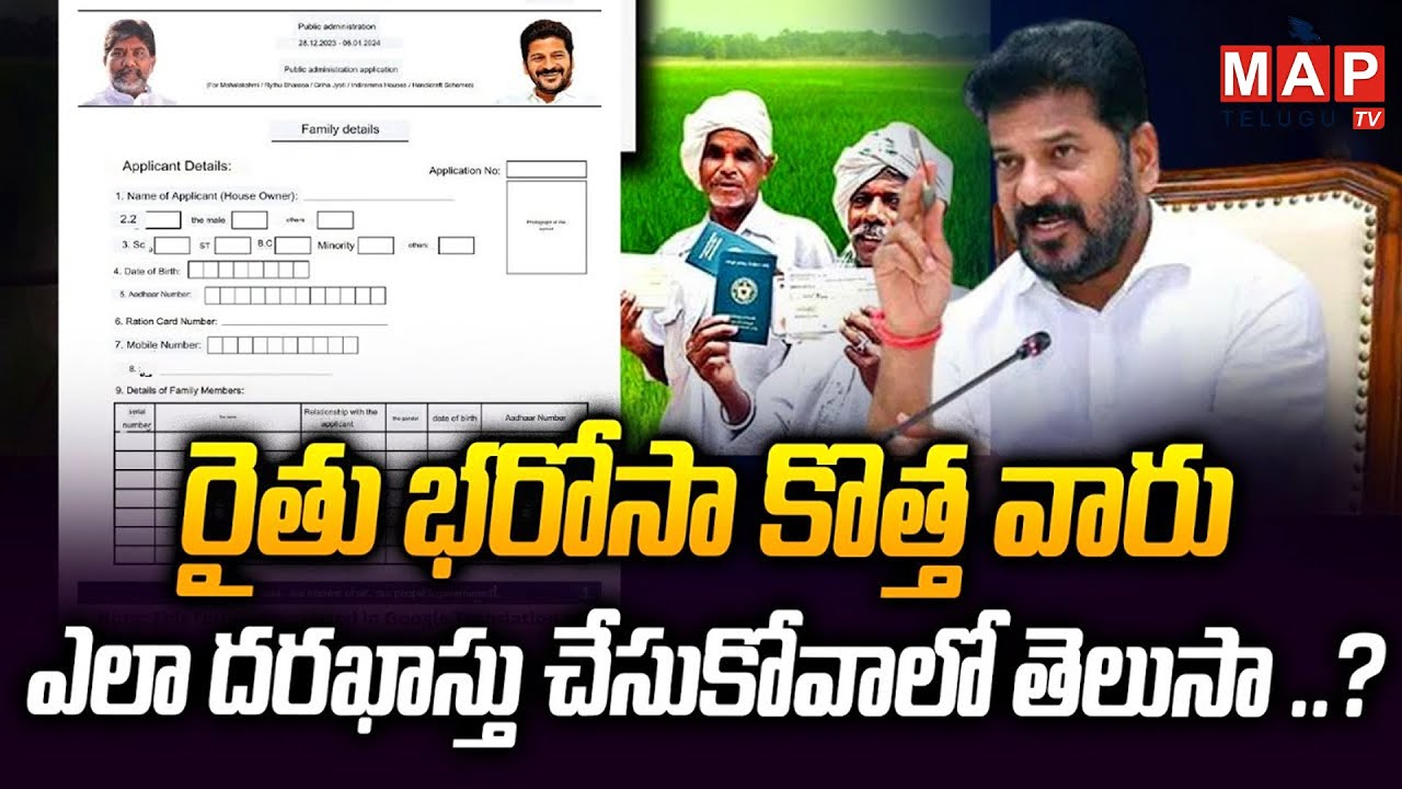 Rythu Bharosa Scheme: How to Apply for Rythu Bharosa Scheme as a New Beneficiary | Revanth Reddy