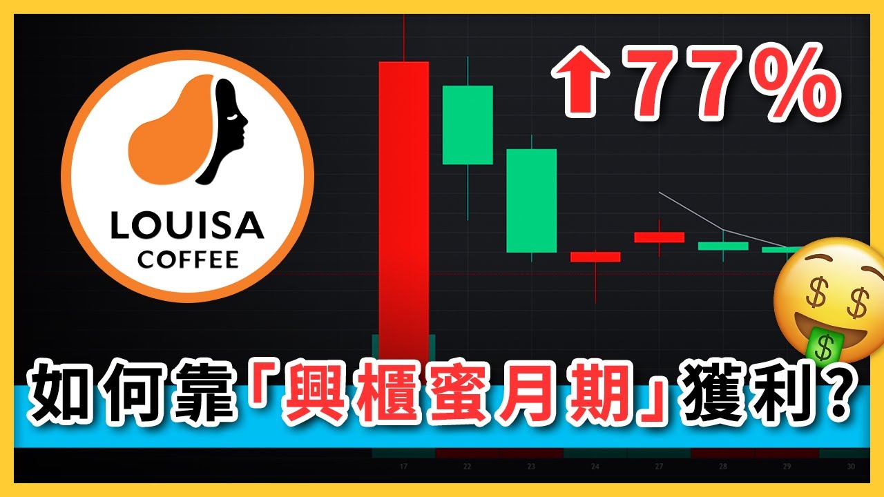 興櫃股票如何操作？股票抽籤蜜月期 一天賺上萬！上市、上櫃、興櫃差在哪？