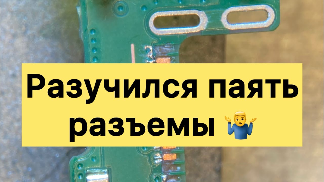 Не смог по-простому заменить разъем на HONOR 9x 🥲