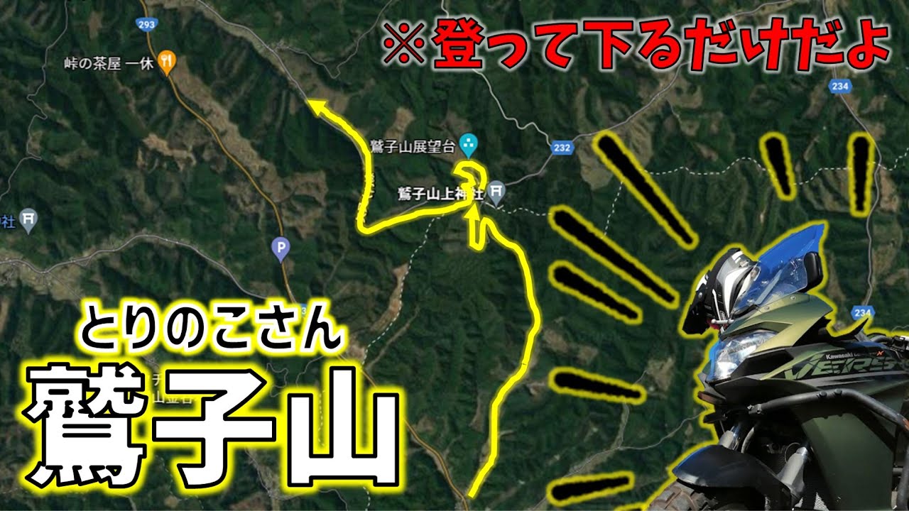 【モトブログ】鷲子山　上がって下るだけ