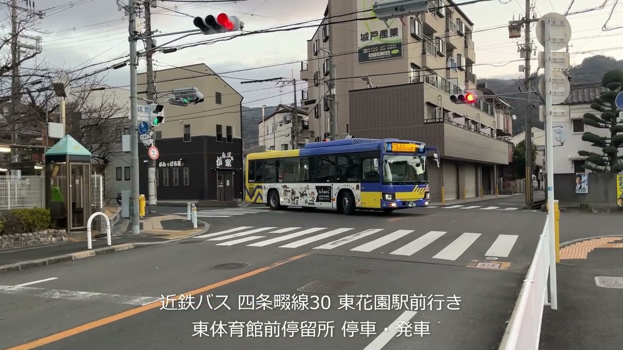 【ふらぶら近鉄奈良線 近鉄バス 】近鉄奈良線 枚岡駅　近鉄バス 東体育館前停留所 鷹殿町停留所　2026/01/14