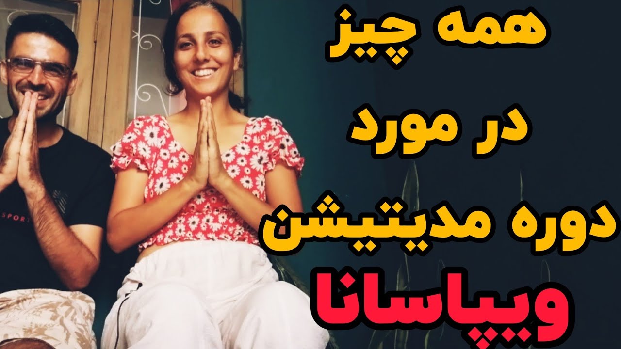 ده روز مدیتیشن ویپاسانا 🇳🇵 🧘‍♀️🧘‍♂️، تجربه سکوت ده روزه در نپال،Vipassana in Nepal