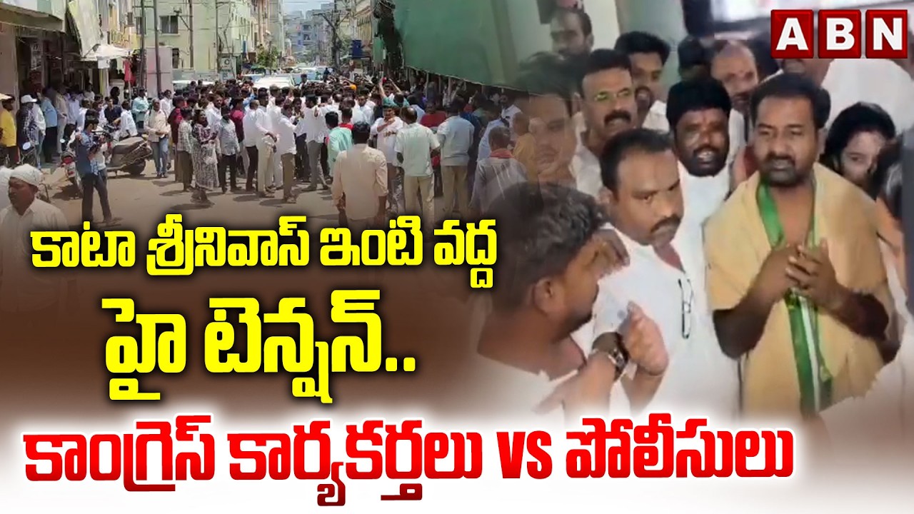 High Tension At Kata Srinivas Goud House | Congress Leaders Vs Police |  ABN