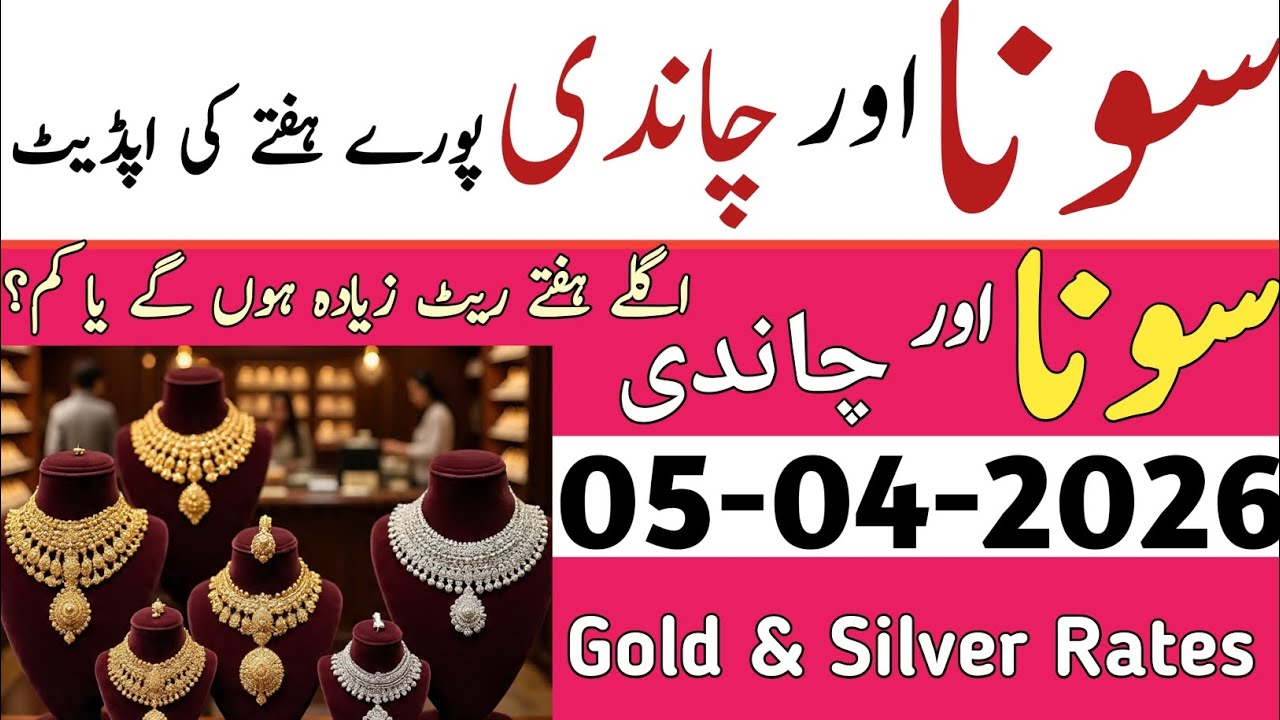 silver rate ate In pakistan | today gold rate | aj chandi ka rate | weekly update| gold prediction 