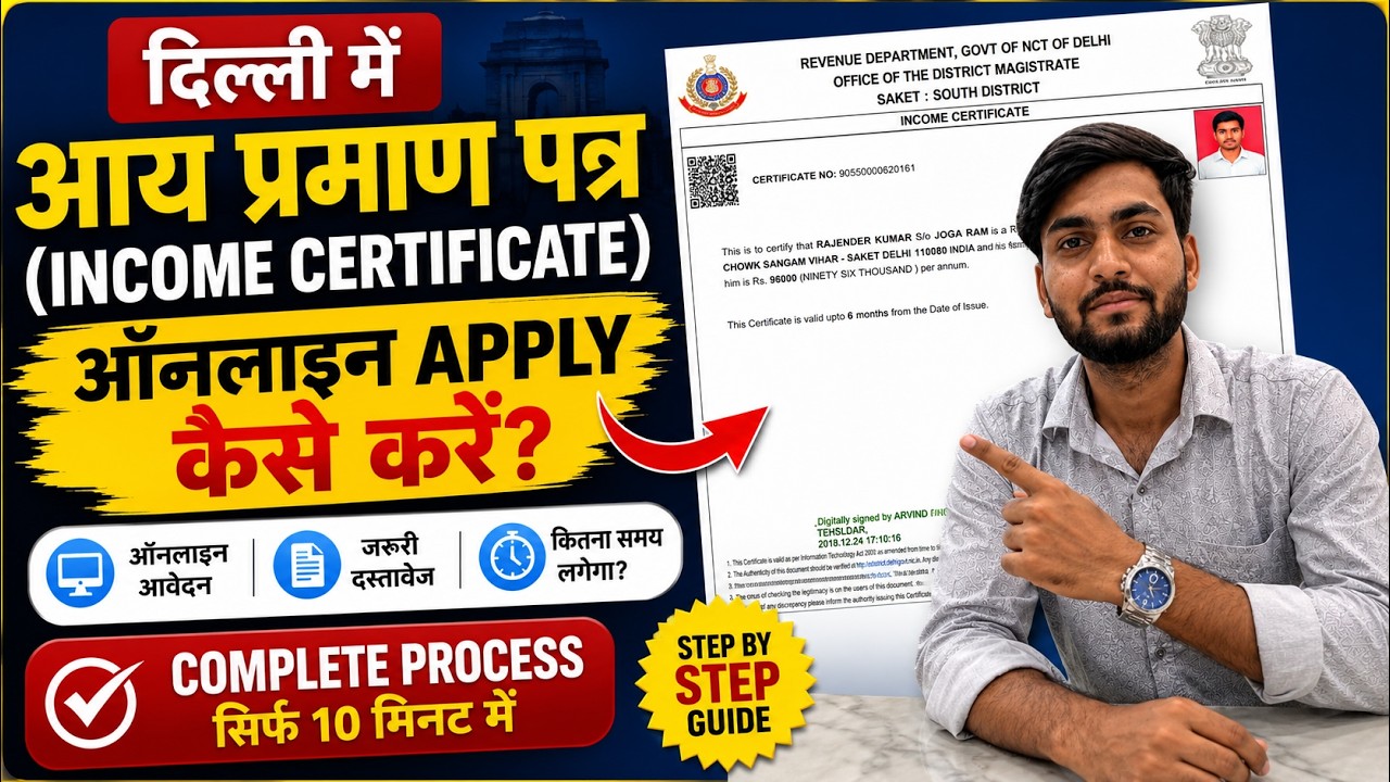 🔥 Delhi Income Certificate Online Apply 2026 ✅ | सिर्फ 10 मिनट में बनाएं | Full Process 📄