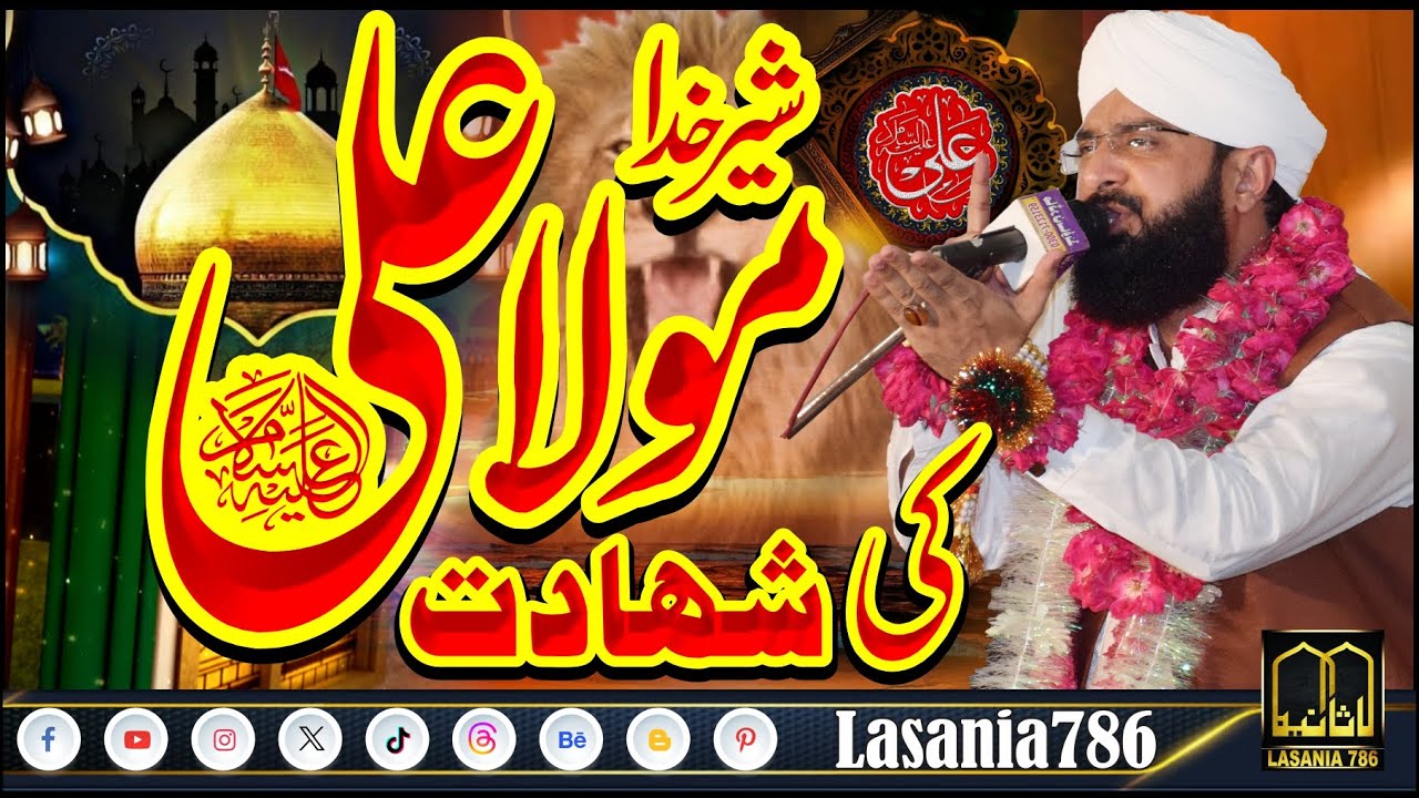 Mola Ali Ki Shahadat 21 Ramzan Emotional Bayan Hafiz Imran Aasi at Madrasa Lasania #molaali #ali