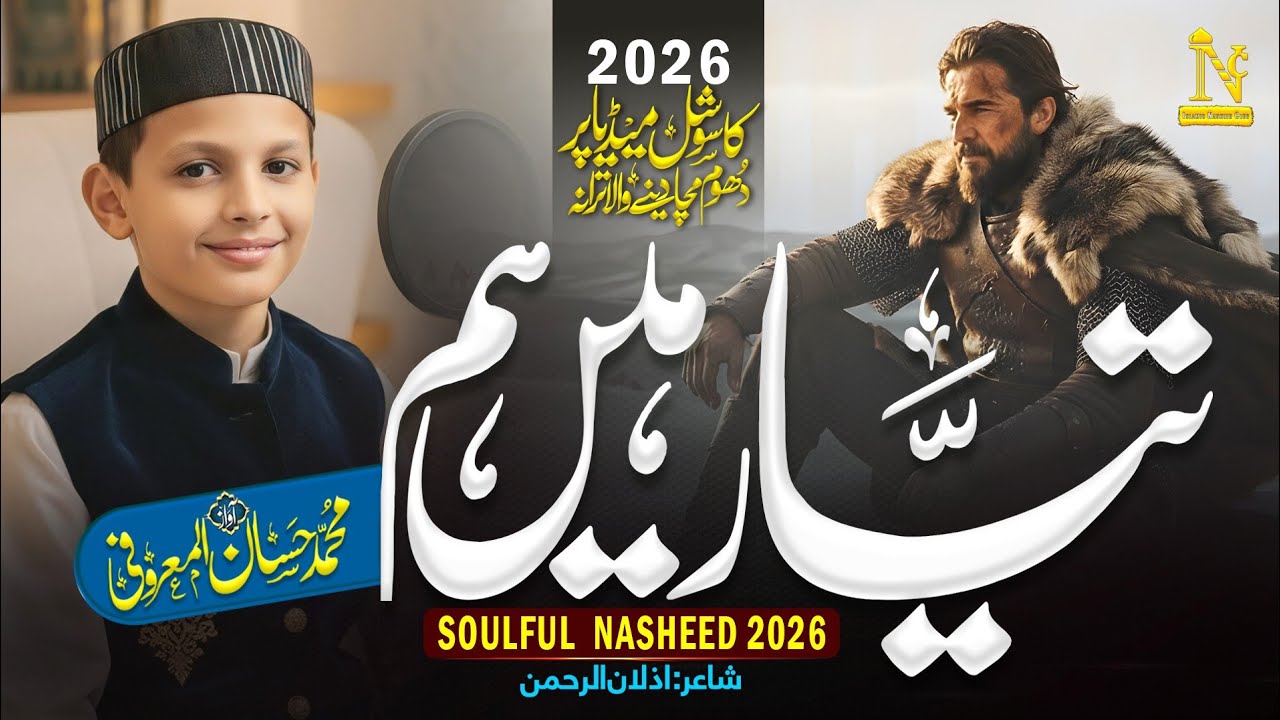 New Motivational Nasheed 2026 | Tayyar Hai Hum | kids voice | Batil Mitaenge Hum | Islamic Nasheed |