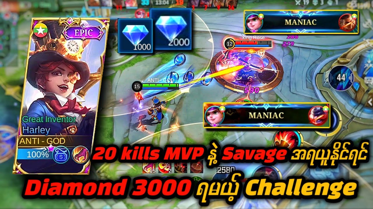 Harley ကိုင်ပြီး hero kill 20 နဲ့ MVP ရအောင်အနိုင်ဆော့နိုင်ရင် Diamond 2500 ရမဲ့ Challenge 🔥