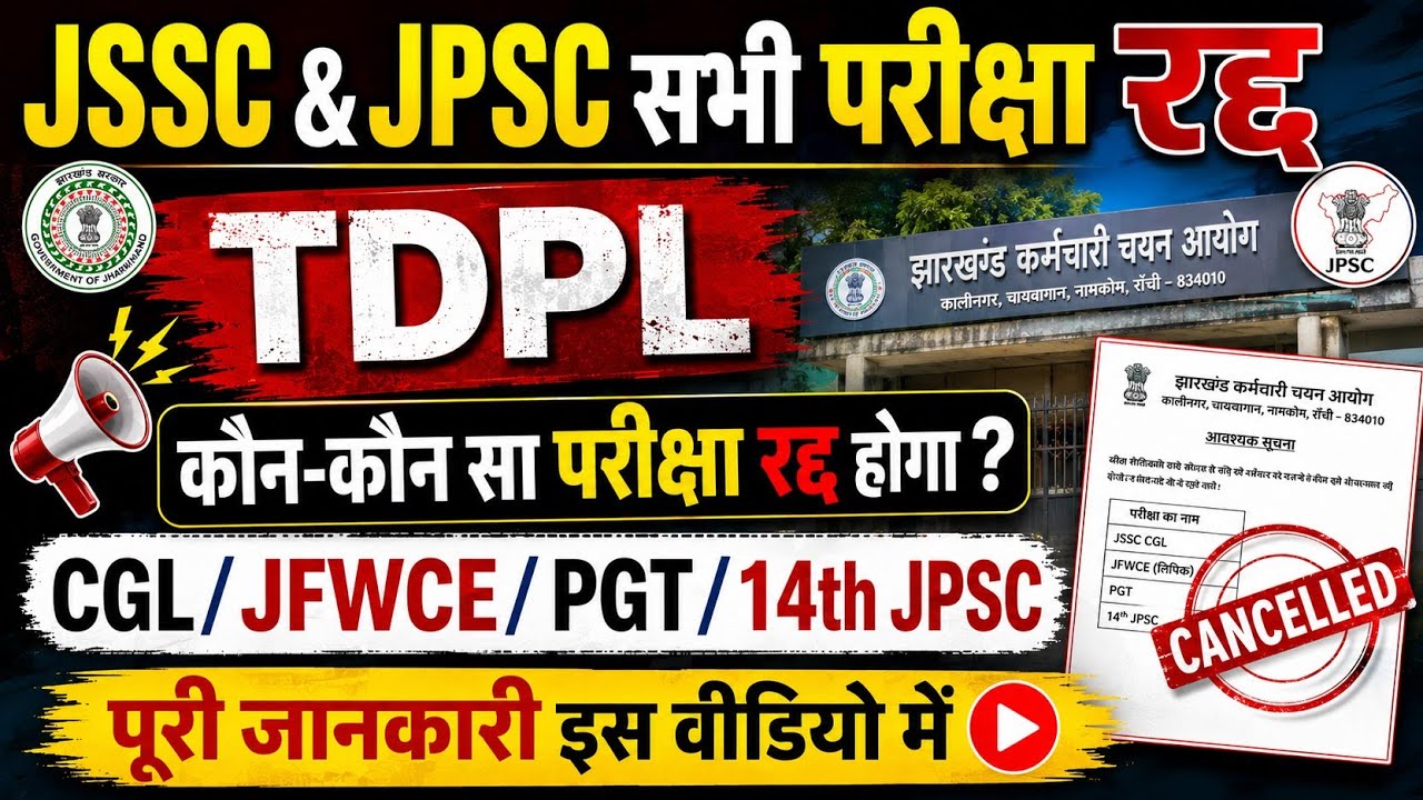 🚨All JSSC & JPSC Exams Cancelled ❌ | Which TDPL Exams Will Be Cancelled? | CGL, JFWCE, 14 JPSC, P...