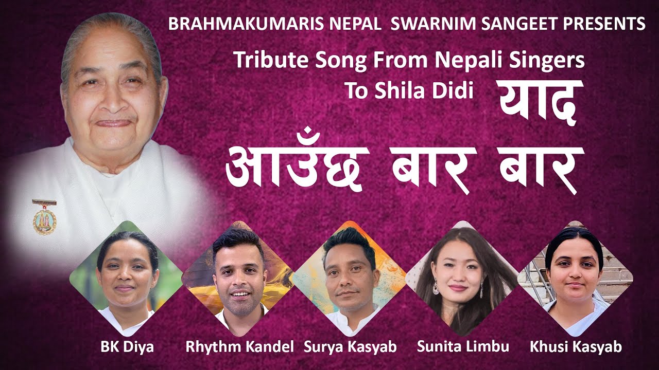 Yaad Aauchha Baar Baar | राजयोगिनी शिला दिदीज्यू प्रति समर्पित गीत | Brahmakumaris Nepal