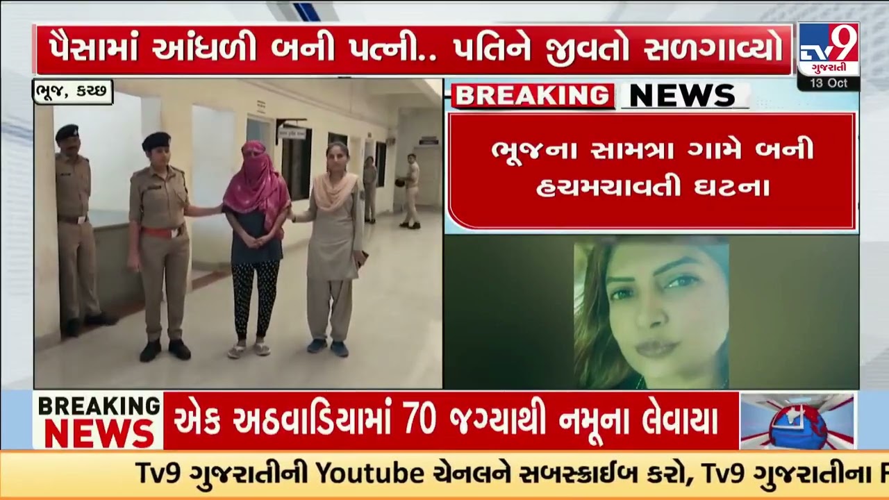 Shocking Incident in Bhuj Wife Sets Husband on Fire Over Money Dispute | Gujarat | TV9Gujarati