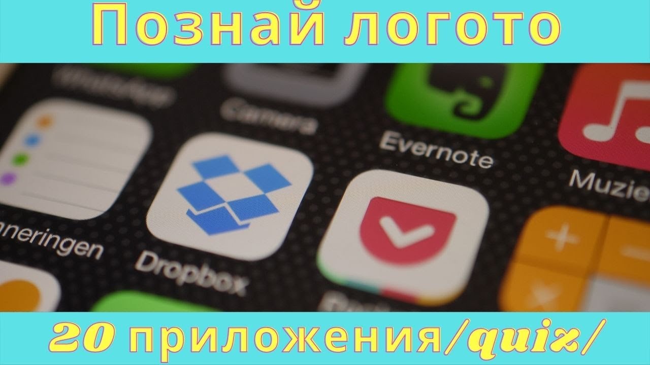Познай логото на приложенията /Quiz/