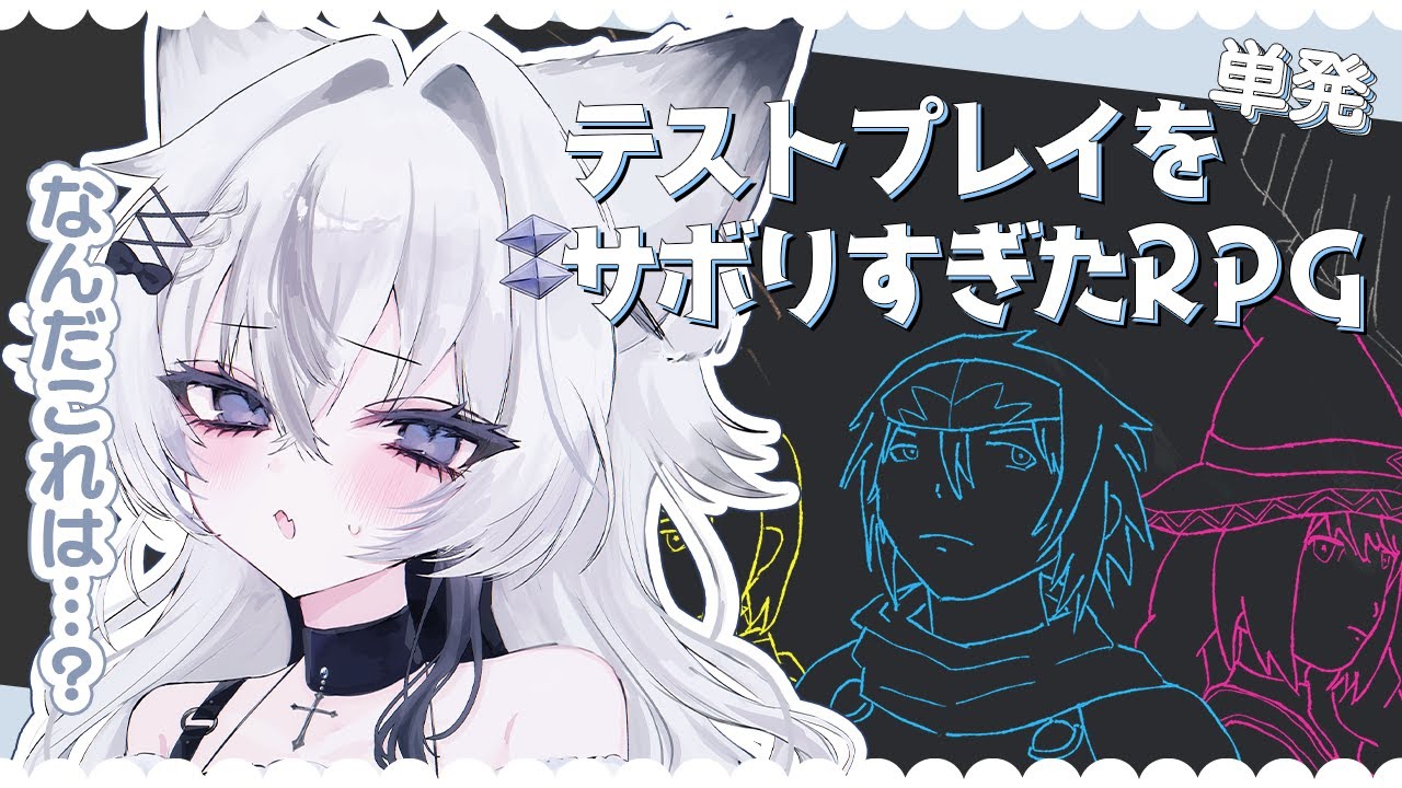 【 テストプレイをサボりすぎたRPG 】今からプレイ時間100時間越えのフルボイス超大作ＲＰＧのテストプレイを開始します。【 #ふわりーにゃ #新人vtuber  】