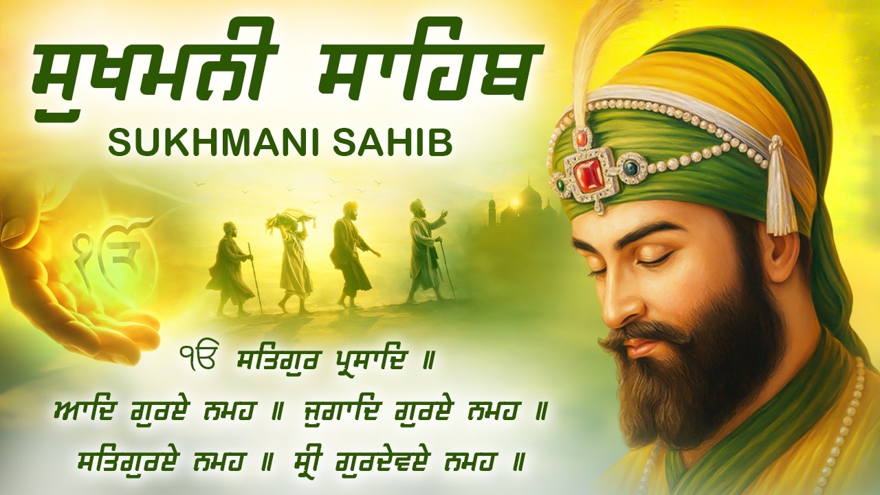Sukhmani Sahib Da Path || ਸੁਖਮਨੀ ਸਾਹਿਬ ਪਾਠ || Sukhmani Sahib Path || Sukhmani Sahib Full Path