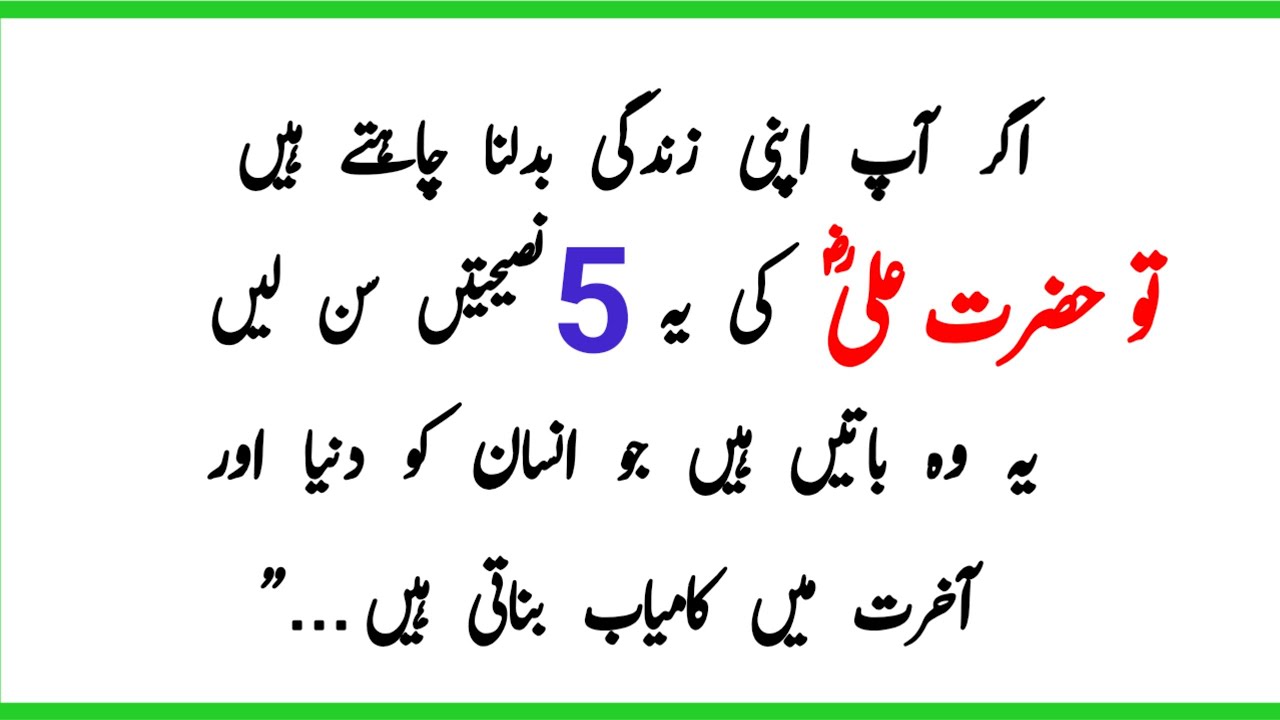 Hazrat Ali (RA) Ki 5 Naseehatein | Never Lose Hope in Allah’s Mercy | Islamic Motivational Bayan