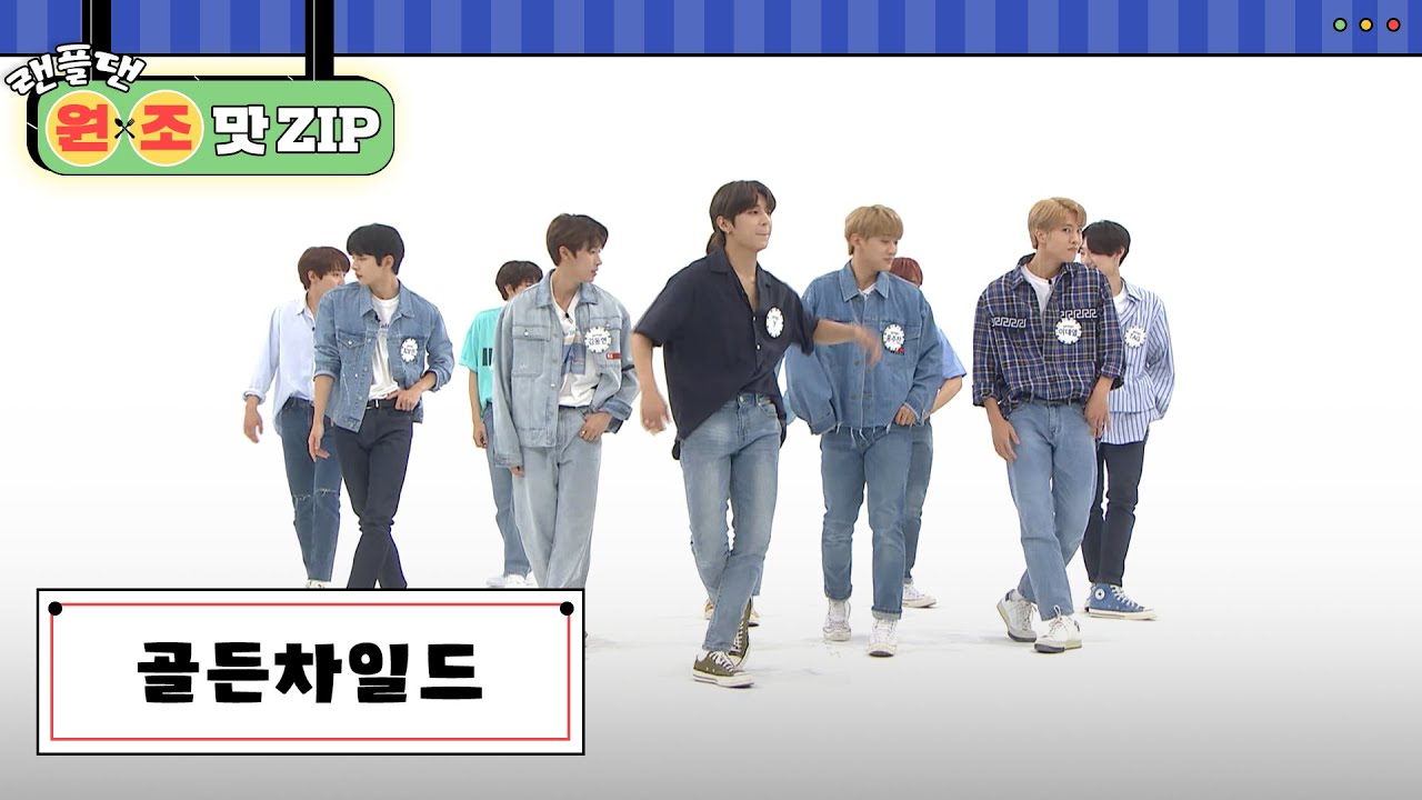 골든차일드 (Golden Child) 랜덤 플레이 댄스 l #랜플댄원조맛ZIP l RandomPlayDance