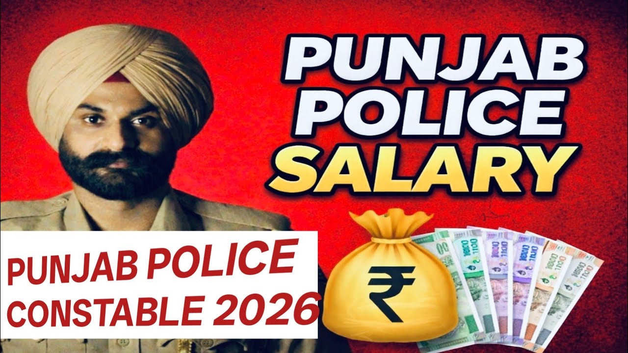 ਪੰਜਾਬ ਪੁਲਿਸ ਚ ਨਵੇਂ ਮੁਲਾਜ਼ਮਾਂ ਦੀ ਤਨਖ਼ਾਹ PUNJAB POLICE SALARY AFTER PROBATION #punjabpolicesinewupdate