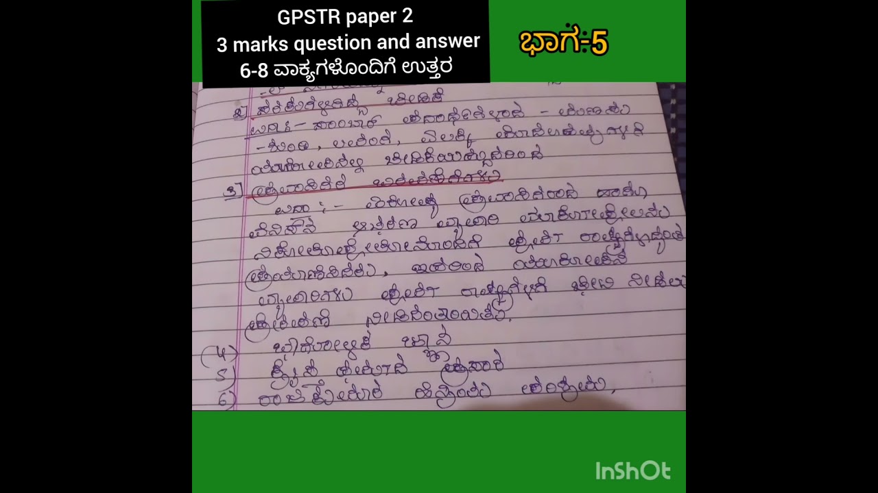 GPSTR 2017 paper 2  question paper analysis in Kannada / ಸಮಾಜ ವಿಜ್ಞಾನದ 3 ಅಂಕದ ಪ್ರಶ್ನೋತ್ತರಗಳು ಭಾಗ-5