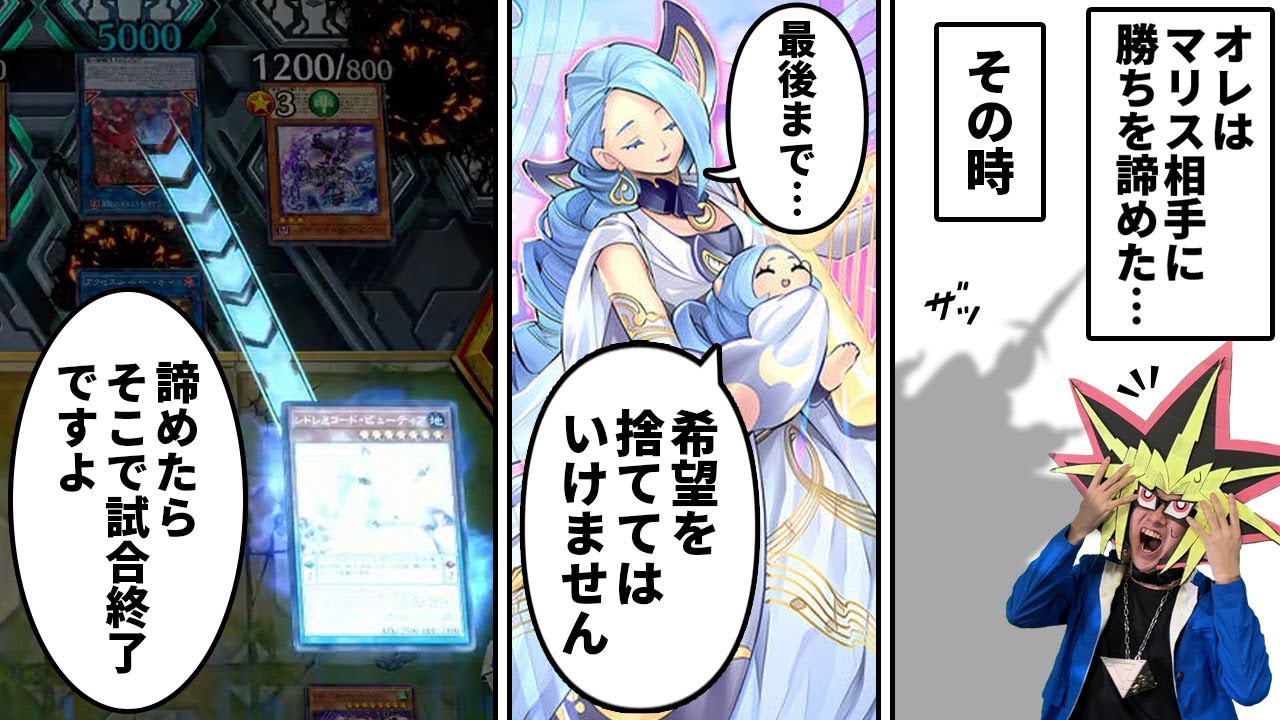 絶体絶命のピンチをビューティアに救われる決闘者【遊戯王マスターデュエル】