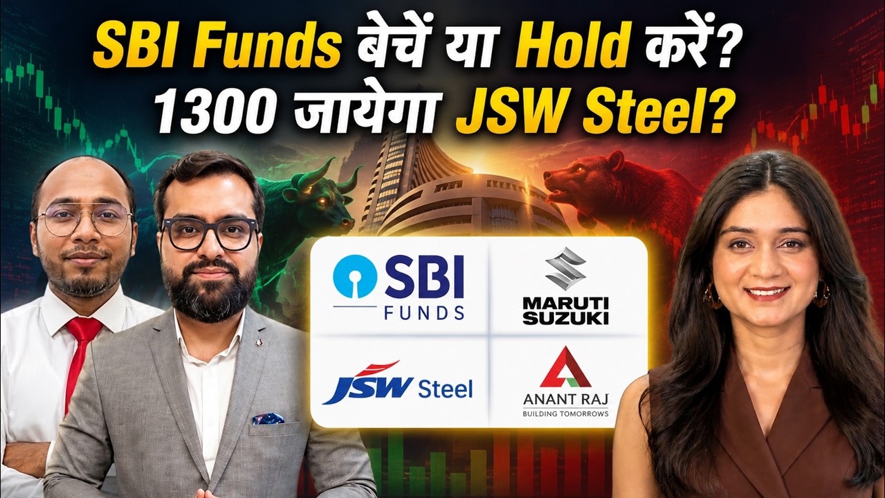 SBI Funds, Maruti Suzuki, JSW Steel, Anant Raj, Sagility Share में क्या करें? | Finance Gyani
