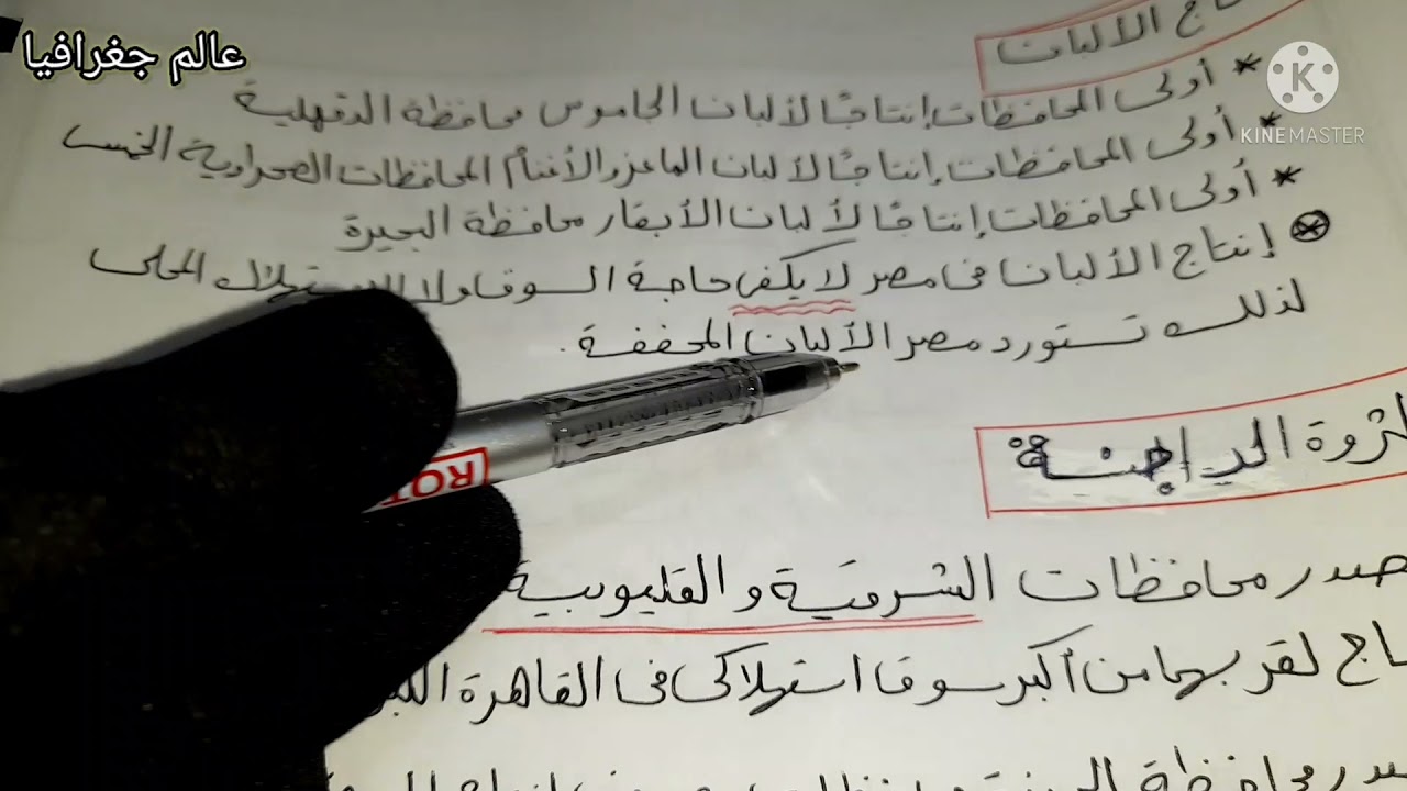 الثروة الحيوانية في مصر للصف الأول الثانوي التجاري والفني والفندقي
