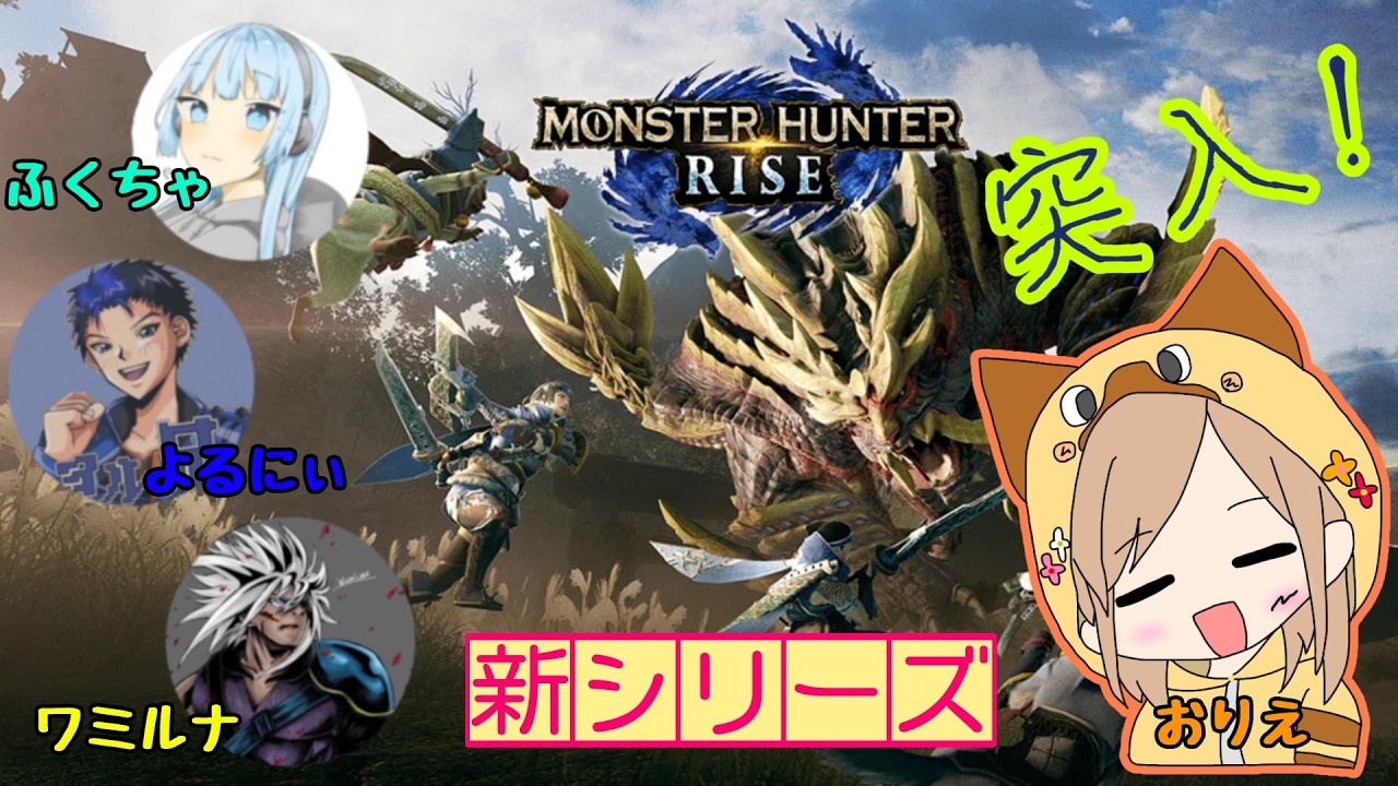 今日もランクあげて進めていくぞ～！！【Monster Hunter Rise: Sunbreak/モンスターハンターライズ：サンブレイク】