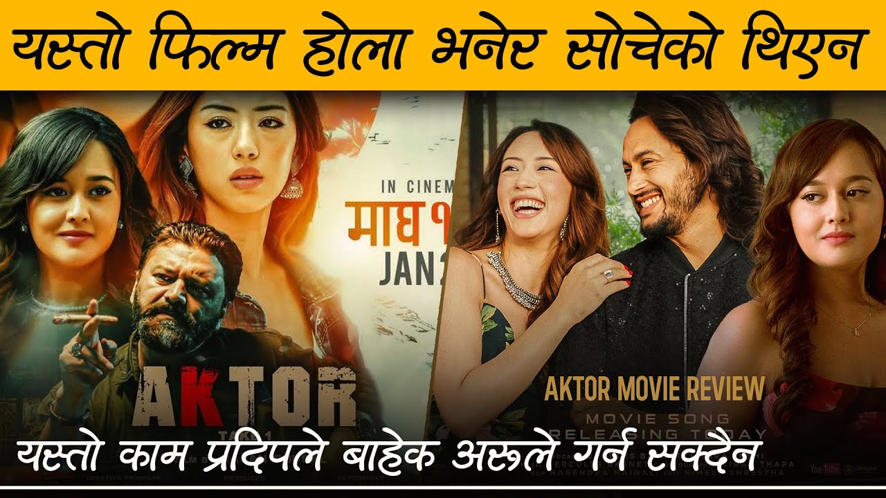 AKTOR: Take One - Movie Review || Review Nepal || Pradeep Khadka, Raj Ballav Koirala