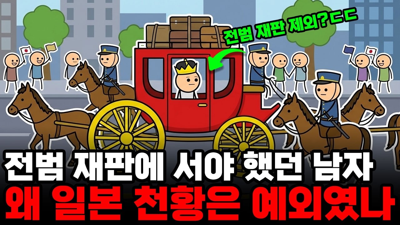 2차대전 패전국인데… 일본 천황만은 살아남을 수 있었던 선택