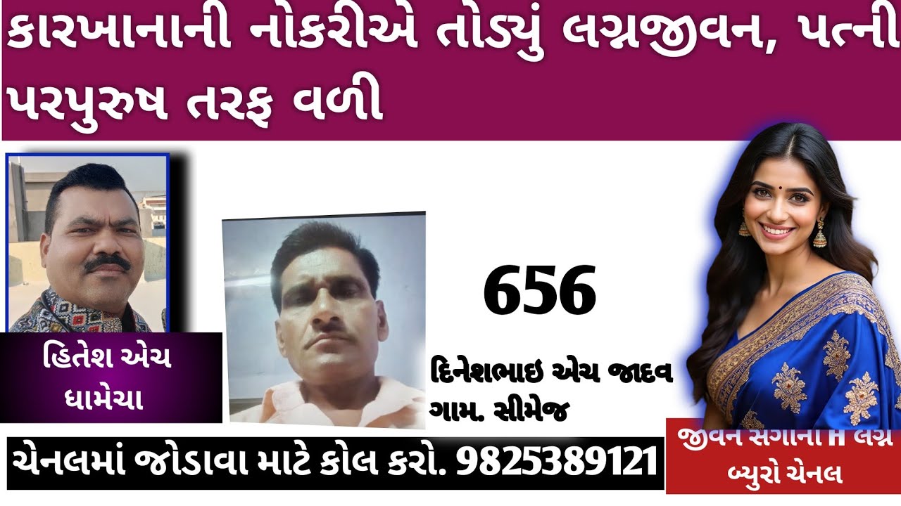 કારખાનાની નોકરીએ તોડ્યું લગ્નજીવન, પત્ની પરપુરુષ તરફ  /જીવનસંગીની H – લગ્ન બ્યુરો / હિતેશ એચ. ધામેચા