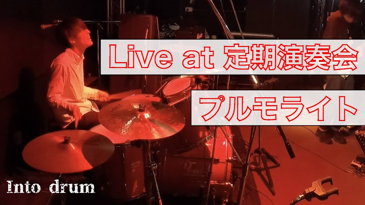 プルモライトband cover by Into drum / 軽音学部