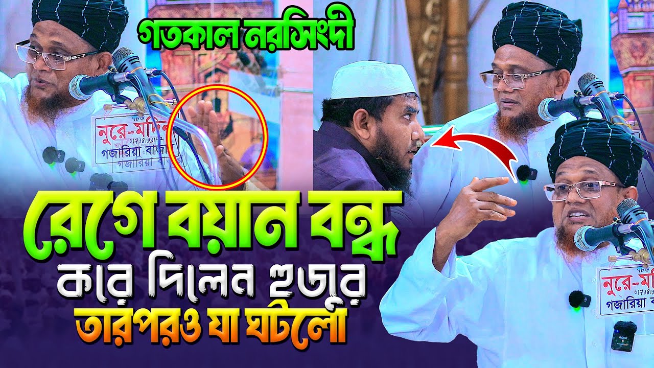 আল্লামা জসিম উদ্দিন রাহমানী নতুন ওয়াজ || Allama Jasim Uddin Rahmani || Bangla Waz || Waz Bangla