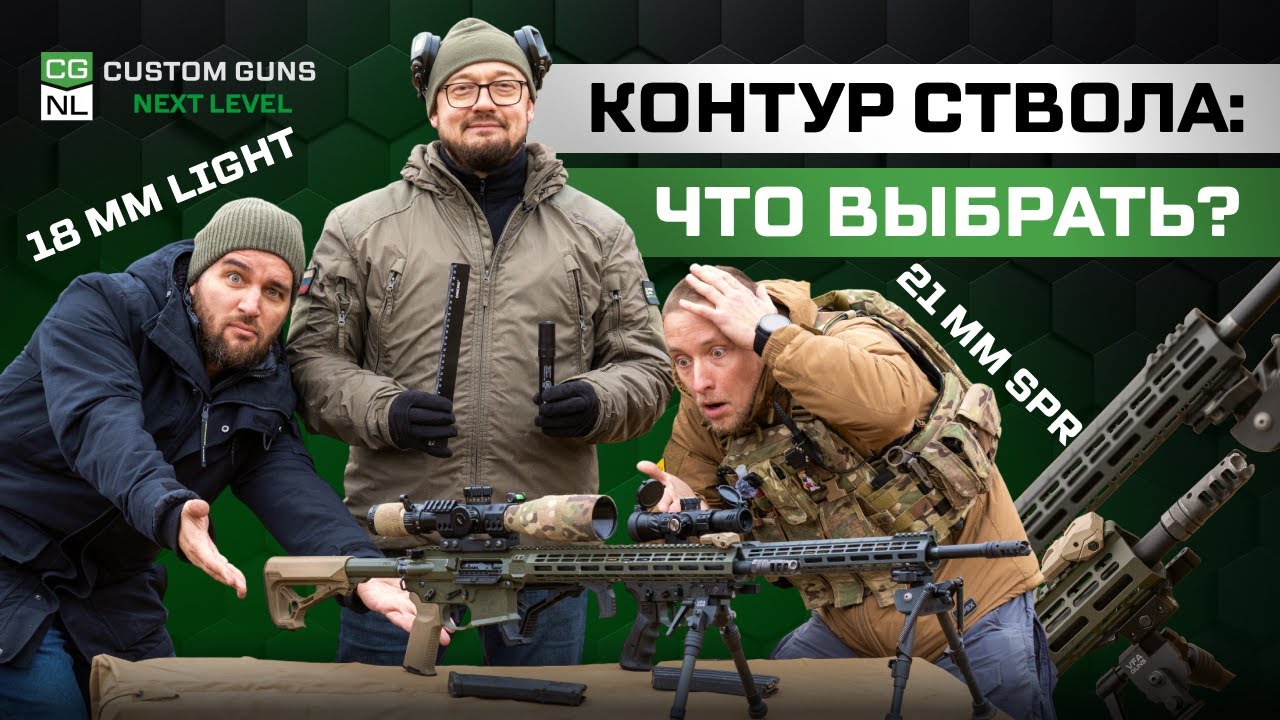 Как толщина ствола влияет на кучность и точность при нагреве? NL15 в .223 Rem: SPR vs Lightweight