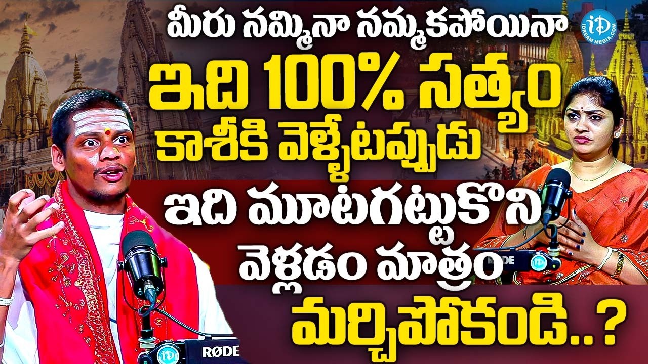 కాశీకి వెళ్ళేటప్పుడు ఇసుక మూటగట్టుకొని వెళితే..? జీవితంలో పొందలేని అద్భుతం | Praveen Kumar Sharma
