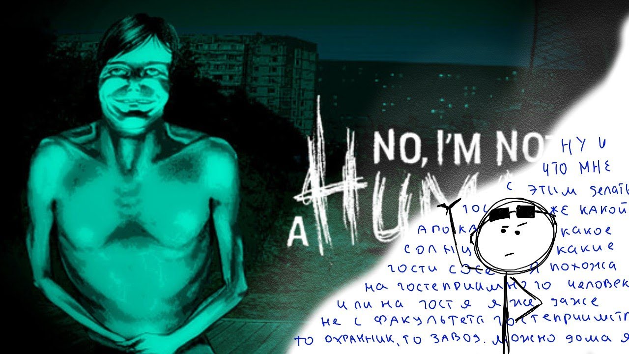 Меня забрали КЧСники! / No, I'm not a Human №3