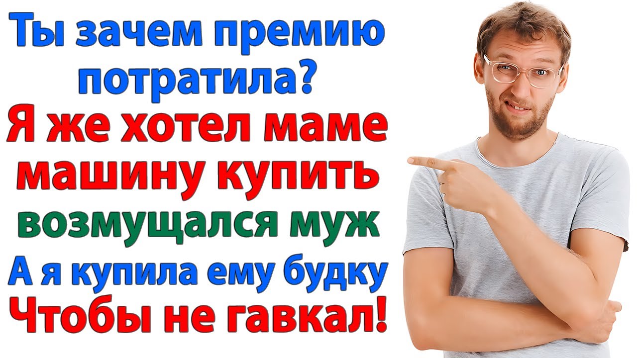 Хотел сюрприз для мамы на мои деньги? А получил — развод и конуру у мамы в общаге. женские истории