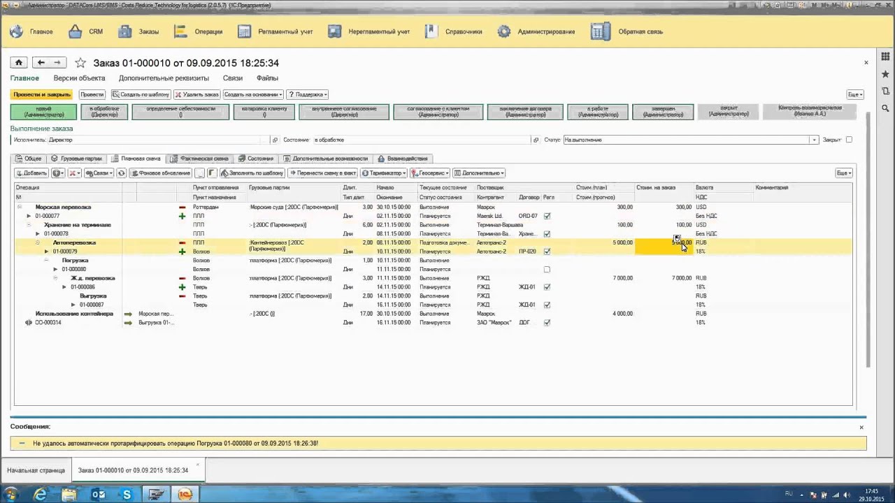 Модуль тарификации услуг в  DATACore: LMS