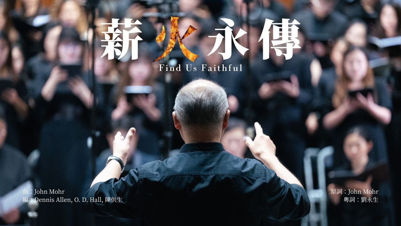 [ 薪火永傳 - 2023-2024 HKBUCC 60周年音樂會 《登陸》 ]