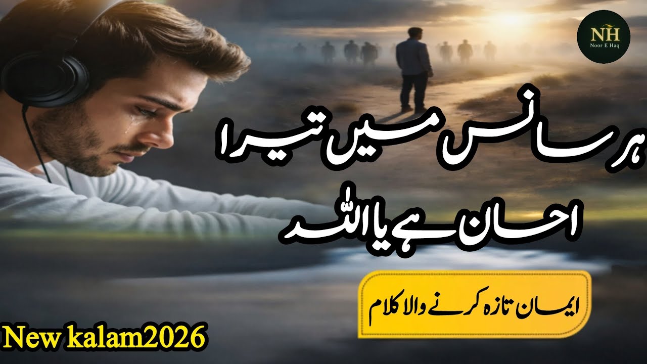 Har Saans Mein Tera Ehsaan Hai Ya Allah | New Kalam 2026 New Heart Touching Hamd 2026 trending Hamd 