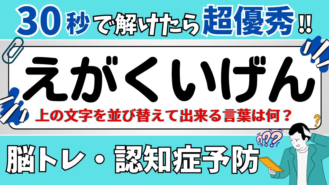 【ひらがな並び替えクイズ】15問で脳を鍛えよう！