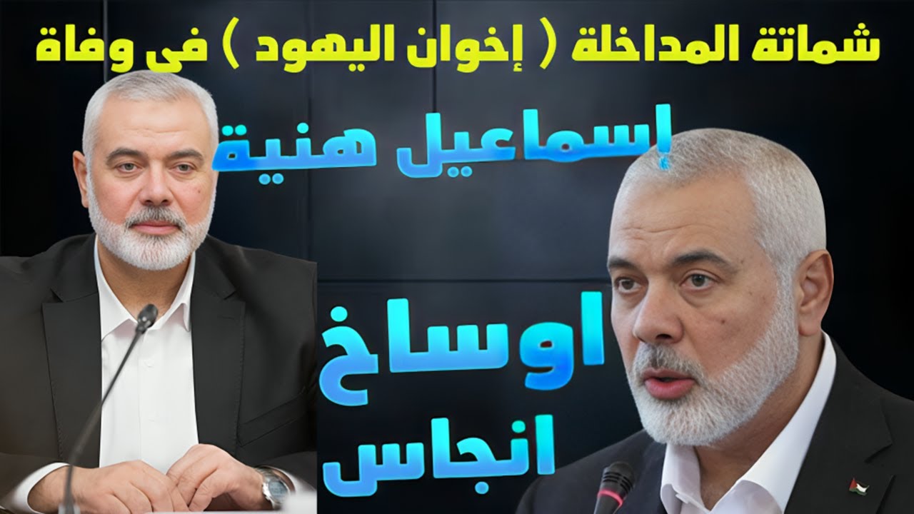 شماتة انجاس المداخلة فى وفاة ابو العبد رحمه الله ( مع خبر غريب جدا عن الشيخ ربيع المدخلي )