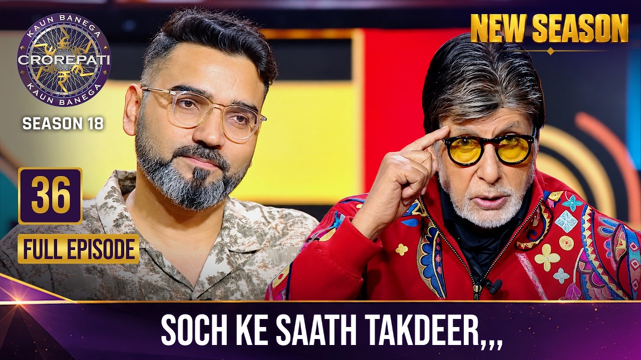 New Season | KBC S18 | Ep. 36 | Full Episode | सोच के साथ कैसे बदलती है तकदीर?